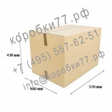 Стандартная коробка 570х400х430  (бурый,с ручками) из Т-23
